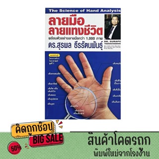 kidtuk หนังสือ ดูดวง ลายมือ ลายแทงชีวิต ตัวอย่างลายมือกว่า 1…