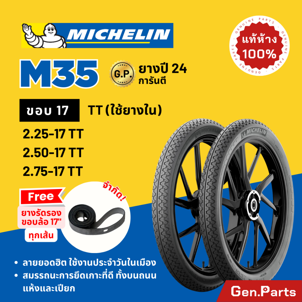 ยางนอก ยางมิชลิน M35 Michelin ขอบ17 2.25 2.50-17 2.75-17 เวฟ110i/125i Wave Finn Spark ฟิน สปาร์ค ยางรถมอเตอไซค์ มิชลิน