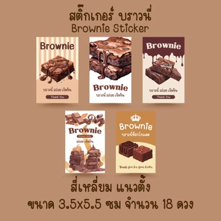 [โปร10แถม1] - สติ๊กเกอร์บราวนี่ ช็อกโกแลต ขนม เบเกอรี่ Bakery Brownie Sticker ไดคัท [1]