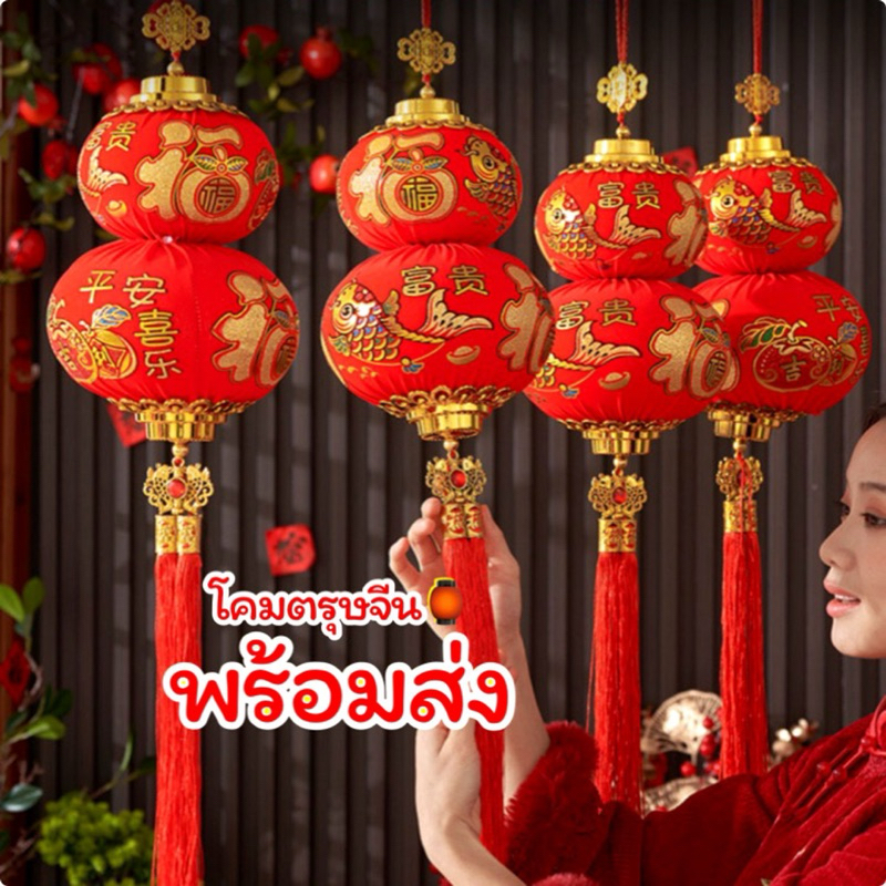 โคมแดงตรุษจีน โคมแดงตกแต่งตรุษจีน พร้อมส่ง💥