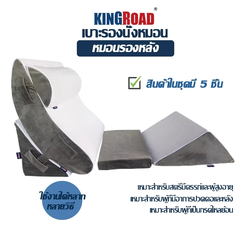 KINGROAD มีหมอนรองคอ พนักพิงหลัง หมอนรองเอว รองรับเอว ชุดเบาะ ในเซ็ตมี 5 ชิ้น หมอนกันกรดไหลย้อน ปรับความชันได้ตามใจ