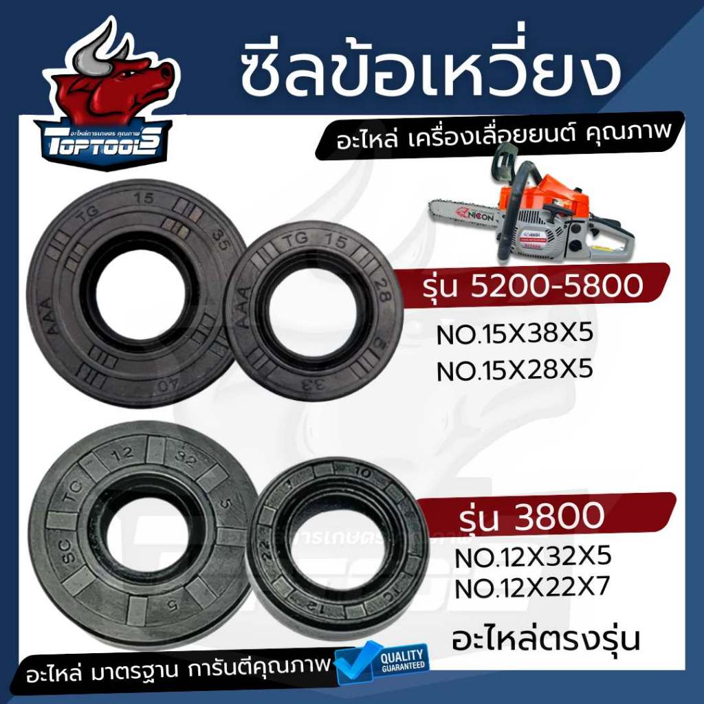 ซีลข้อเหวี่ยง 3800 5200 5800  ซีลข้างข้อ ชุดซีลข้อเหวี่ยงเครื่องเลื่อยยนต์ (1 ชุดมี 2 ชิ้น ประกอบด้วย ซีลเล็ก และซีลใหญ่