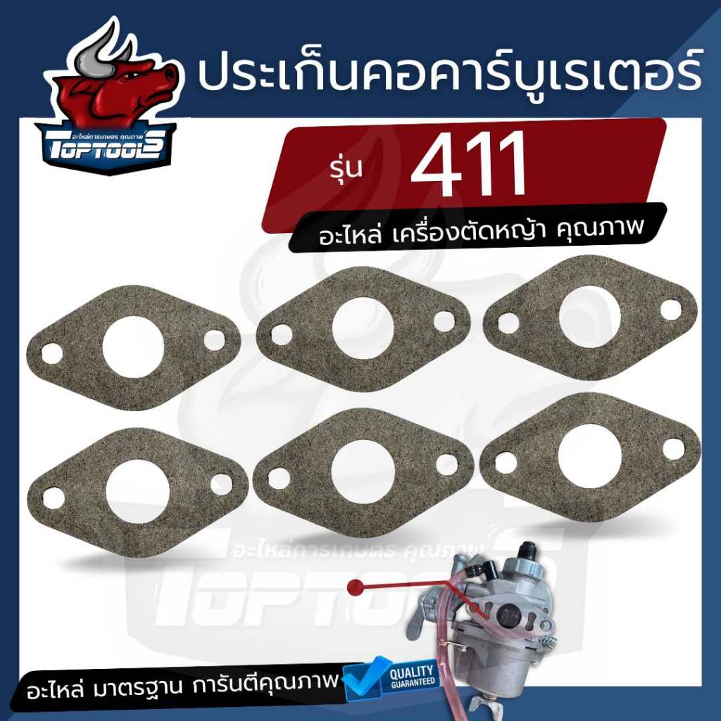 (1ชิ้น) ประเก็นหน้าแปลน คอคาร์บูเรเตอร์ สำหรับเครื่องตัดหญ้า รุ่น RBC411 และ NB411 / เทียบเท่า