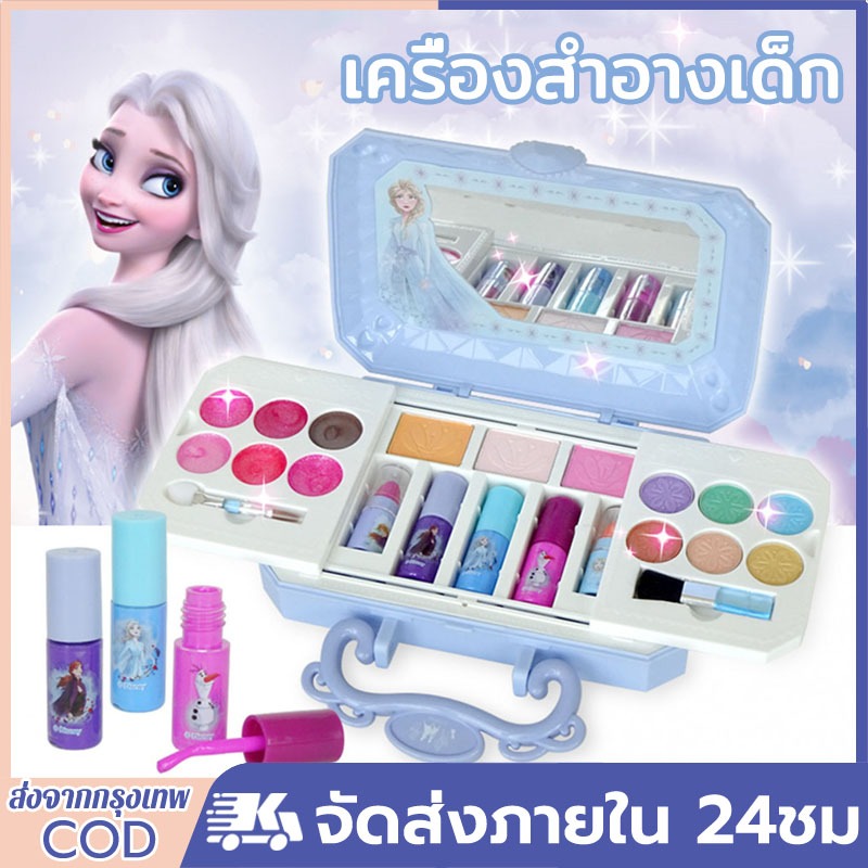 เครื่องสำอางเด็ก ชุดแต่งหน้าของเล่นเด็กผู้หญิง ของเล่นเด็กผญ ปลอดสารพิษ ลายเจ้าหญิงเอลซ่ จัดส่งที่รวดเร็ว