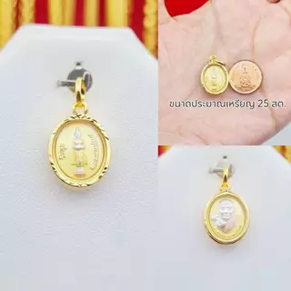 จี้พระประจำวันเกิดทรงเม็ดแตงหลังเป็นหลวงปู่ทวด สวยมาก มี 2 ขนาด เลี่ยมทองหุ้ม หุ้มเศษทอง มีเก็บปลายทาง