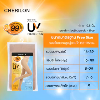 CHERILON UltraShield Tights เชอรีล่อน ถุงน่องกันแดด UV ถุงน่องกันหนาว 70D นุ่ม สบาย CLL-HTUV01 * NSA-COP70 * CLL-COPM70