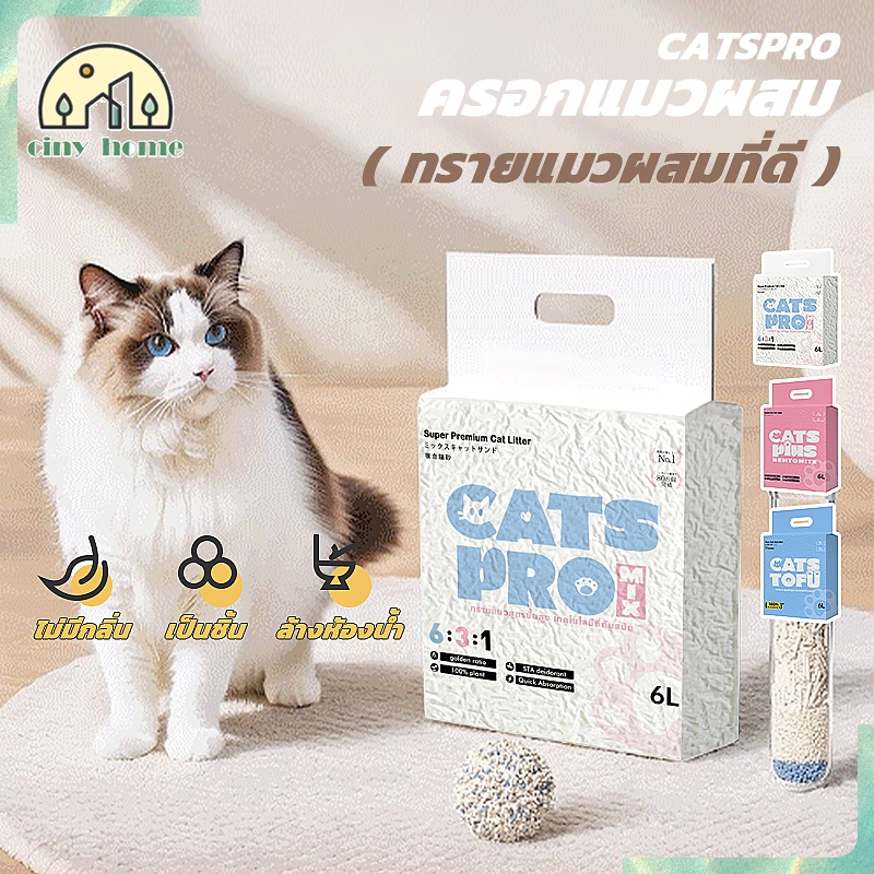 【6L】ทรายแมว（ทรายเต้าหู้/ทรายเบนโทไนท์/ทรายแมวผสม）ดูดซับน้ำได้ดี%20มีประสิทธิภาพในการดับกลิ่น
