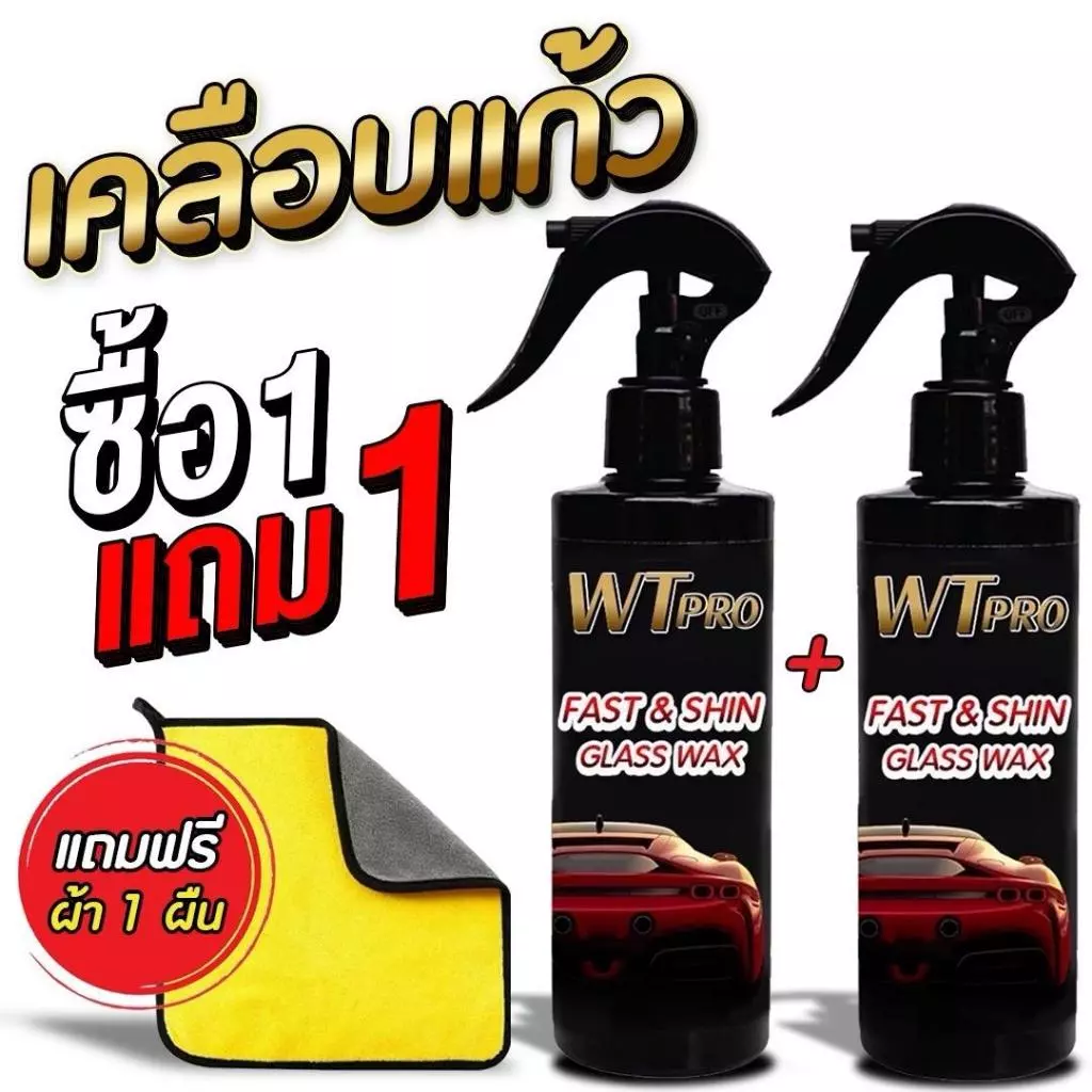 022 น้ำยาเคลือบแก้วรถยนต์ดีที่สุด 1 แถม 1  และแถมผ้าอีก1ผืน Carรถยนต์รถจักร รถ thumbnail 3