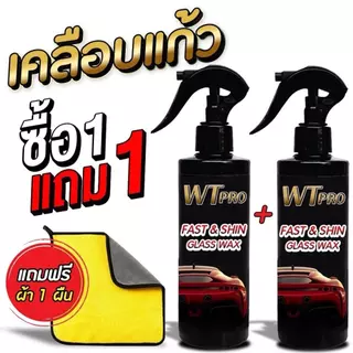 022 น้ำยาเคลือบแก้วรถยนต์ดีที่สุด 1 แถม 1 และแถมผ้าอีก1ผืน Carรถยนต์รถจักร รถ