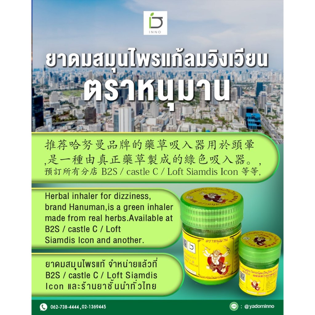 [แพ็ค 4 กระปุก] ยาดมตราหนุมาน กระปุกจิ๋ว ขนาด 2 กรัม - รูปที่ 5