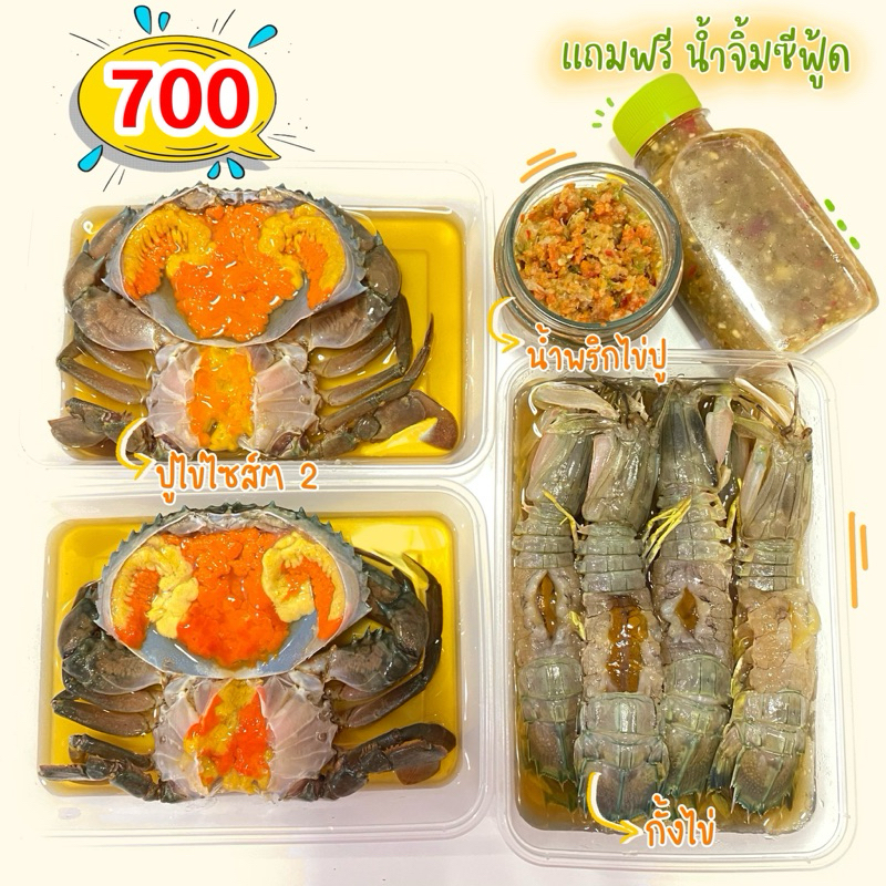 (วันที่ได้รับสินค้าแจ้งในแชท) เซ็ตสุดคุ้มปูไข่ดอง น้ำพริก กั้งไข่ สด สะอาด ส่งเร็ว