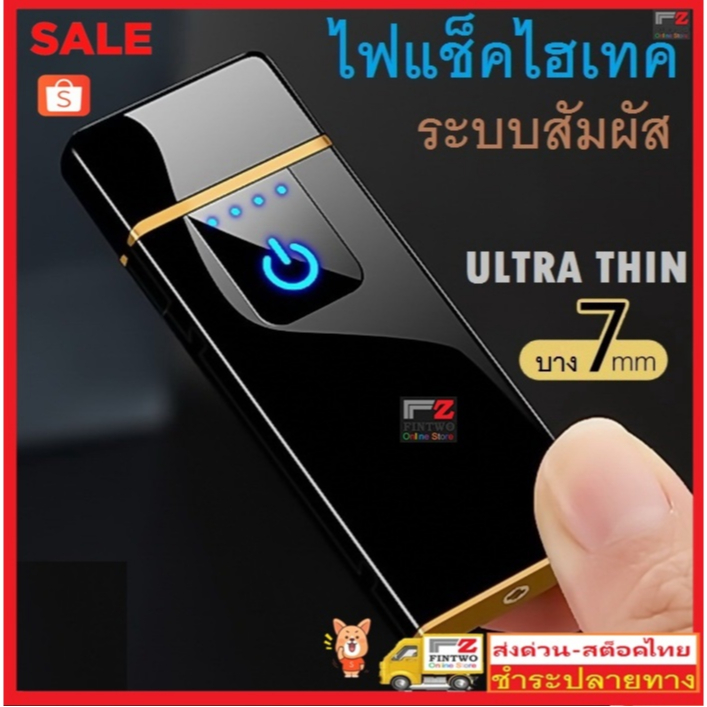 Fin2 ไฟแช็คไฟฟ้า ไฟแช็ค USB High Quality USB Flameless Windproof Lighter No. 2737 - 2741