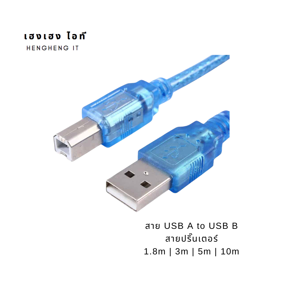 สาย USB Printer 2.0 สีฟ้า 1แกน 1.5m/3m/5m/10m