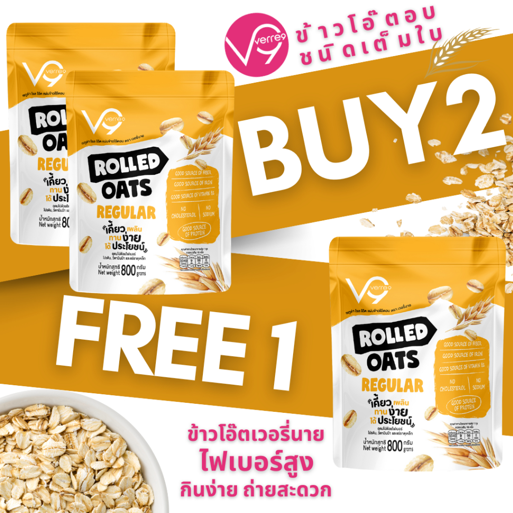 2 FREE 1 เวอรี่นาย ข้าวโอ๊ต อบเต็มใบ เกรดพรีเมี่ยม 800 กรัม x 3 Verre9 Regular Rolled Oat ( R-2400 )