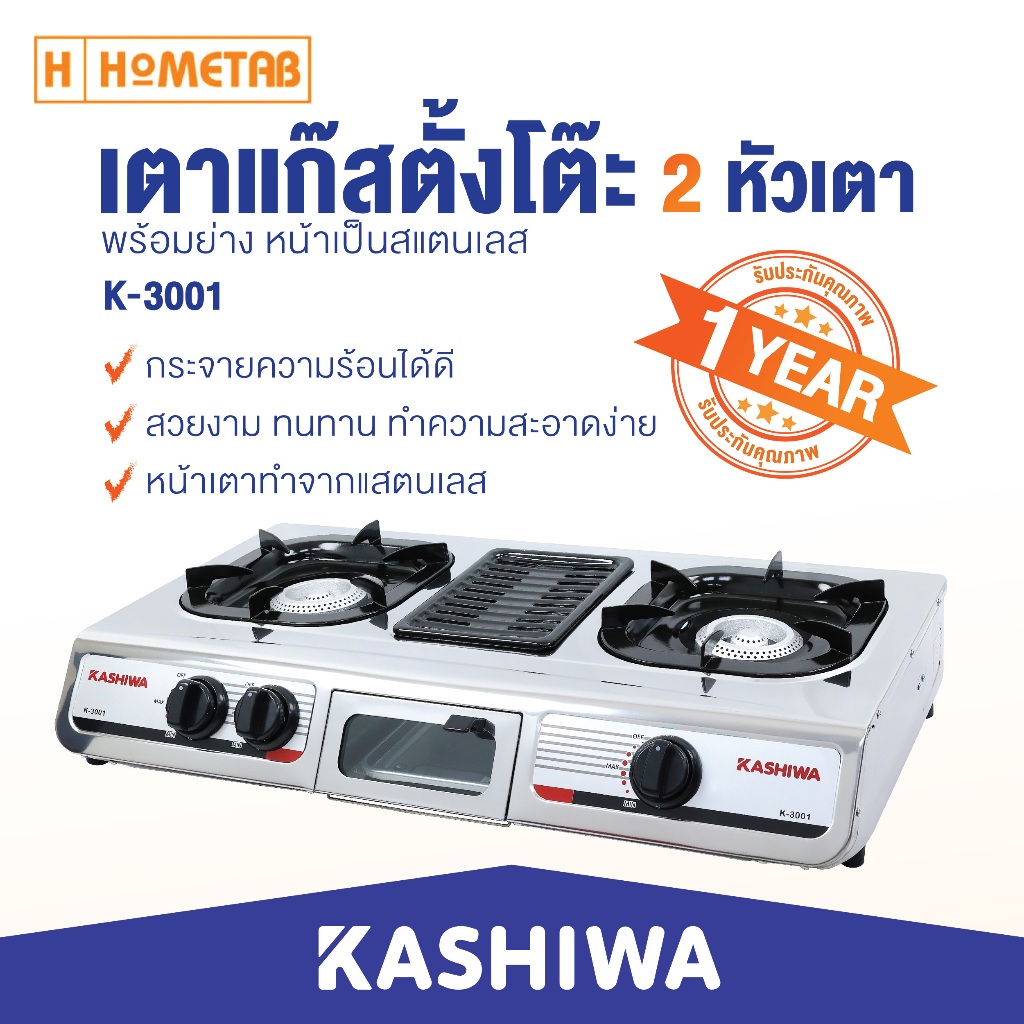 KASHIWA เตาแก๊สตั้งโต๊ะ 2 หัว รุ่น K-3001 พร้อมย่าง หน้าเป็นสแตนเลส เตาสองหัว ประหยัดแก๊ส