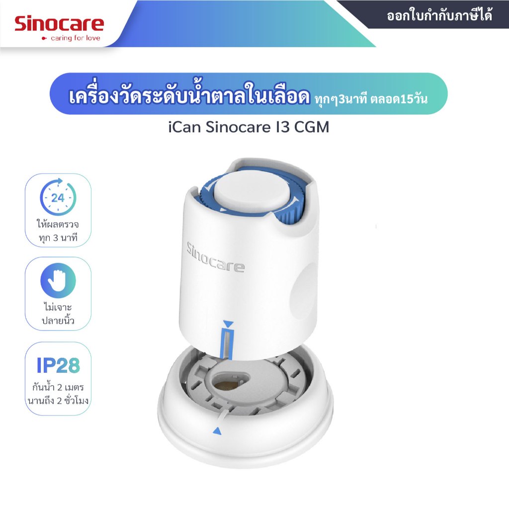 เครื่องวัดระดับน้ำตาลในเลือด Sinocare iCan-I3 CGM ไม่ต้องเจาะปลายนิ้ว