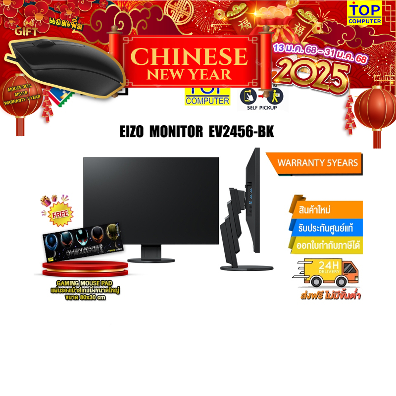 EIZO MONITOR EV2456-BK /ประกัน5y/