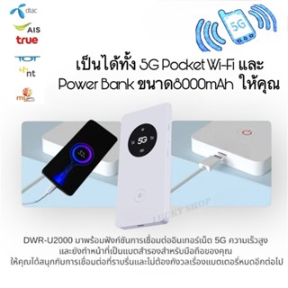 สินค้าชิ้นใหม่แนะนำ  5G/LTE Mobile Router รองรับทุกซิม  ทุกเ…