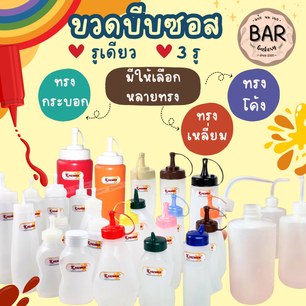 ขวดบีบซอส มีให้เลือกหลายแบบหลายทรง ใช้งานง่ายจับสะดวกใช้งานได้หลากหลาย งานครัว สำนักงาน ภายในบ้าน ขวดบีบปากโค้ง
