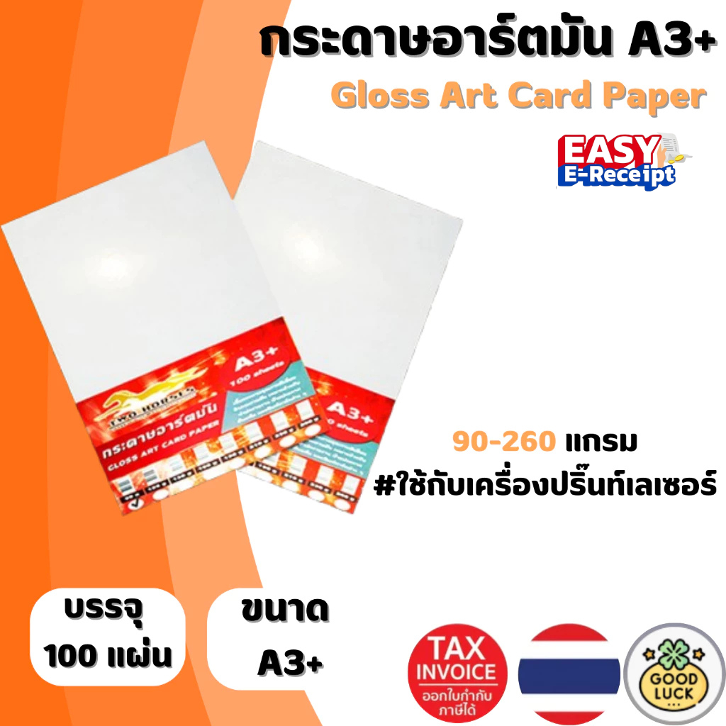 [EASY E-Receipt]โปร2.2กระดาษการ์ดอาร์ตหนา 90g-260g ขนาด A4 ผิวมันสำหรับเครื่องปริ้นเลเซอร์ มัน2ด้าน