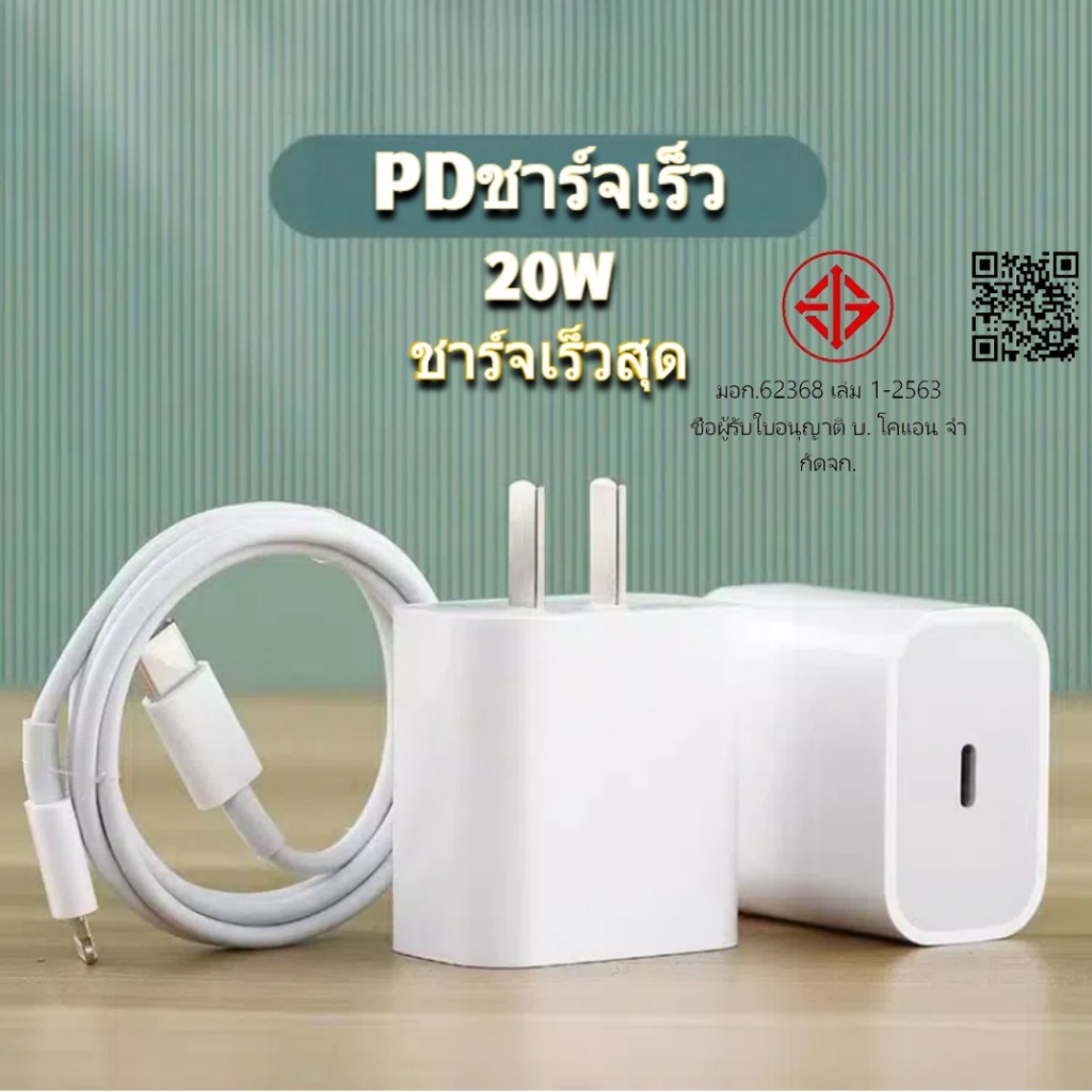 【การประกัน 1 ปี】สายชาร์จ ชาร์จไว 20W สายชาต หัวชาร์จ【สำหรับ Phone5～14pro max / pad】