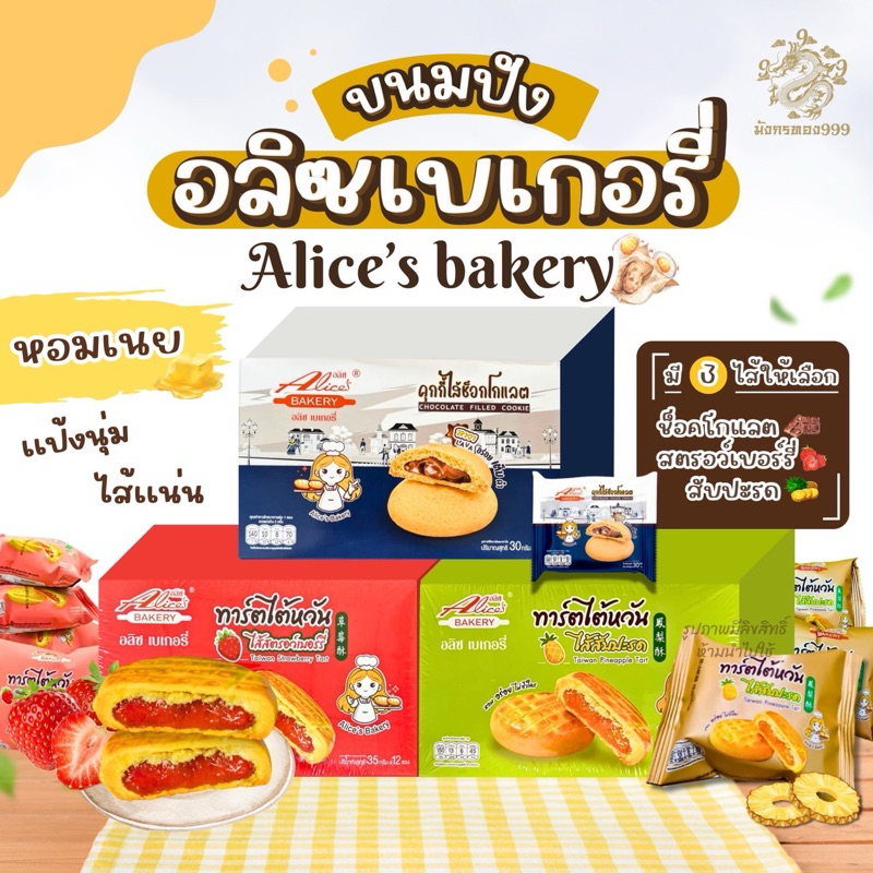 [ส่งไวมาก]พายสอดไส้ รสนม รสสตอเบอรี่ รสช็อกโกแลต ทาร์ตไต้หวัน ไส้สับปะรด คุกกี้ ขนาดชิ้นละ 35 กรัม กล่องมี 12 ชิ้น