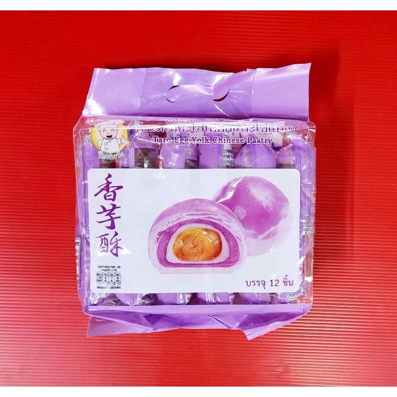 ขนมเปี๊ยะไส้เผือกไข่เค็ม ตรา เชฟหวัง ห่อใหญ่ 12 ชิ้น exp 18.03.68