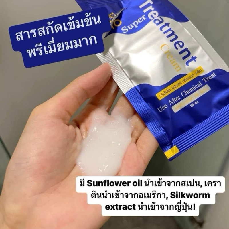 ไบโอทรีทเม้นท์ Bio บำรุงผม