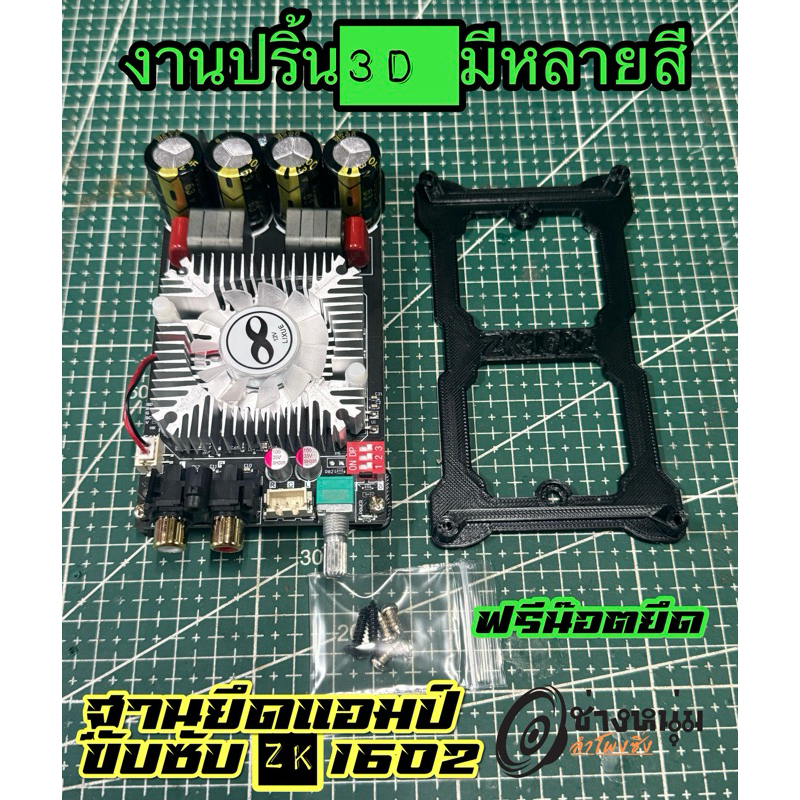 ฐานยึดแอมขับซับZK1602 ฐานรองแอมป์ZK1602[แถมน๊อตยึด] สวยแข็งแรงทนทาน