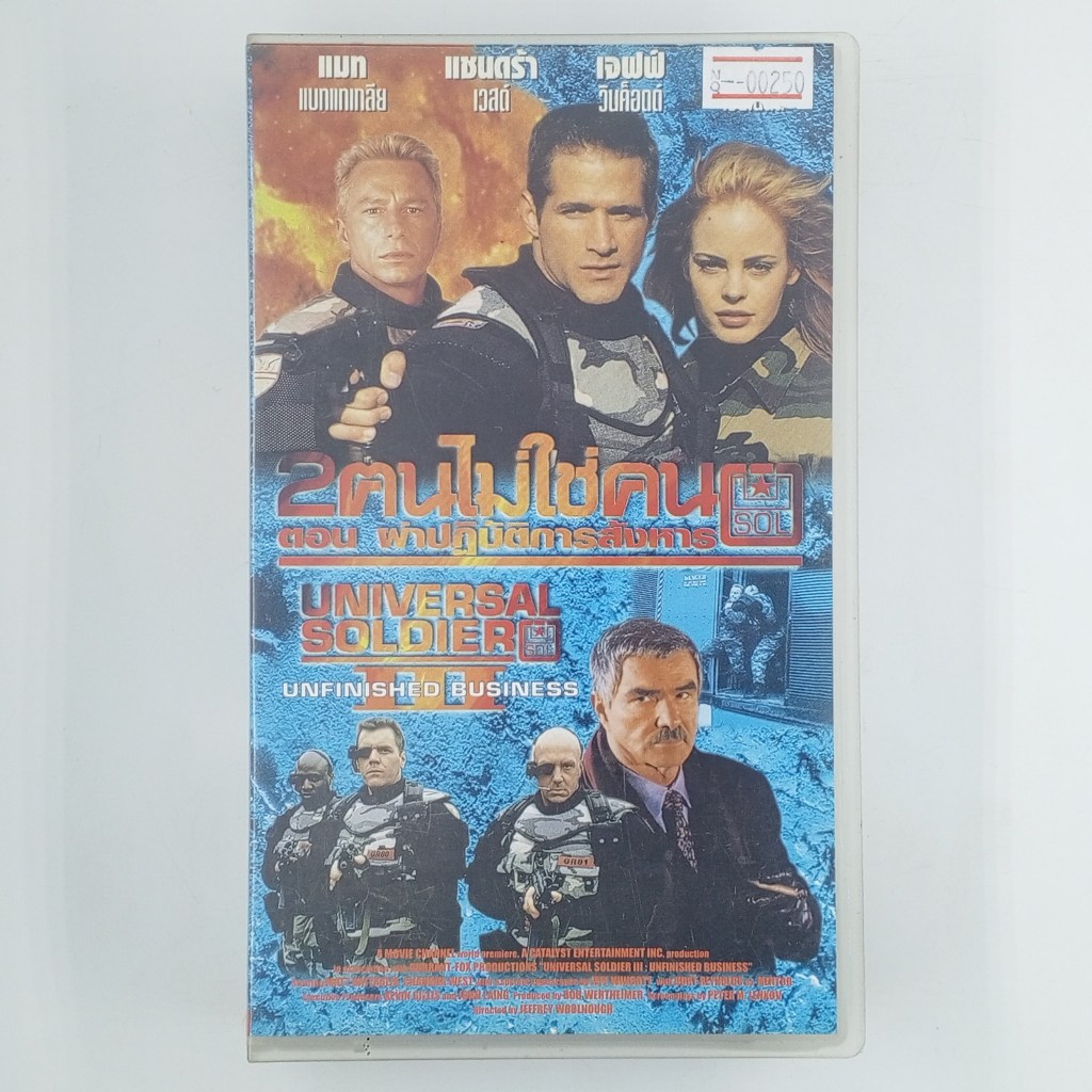 [00250] Universal Soldier III : Unfinished Business 2 ฅนไม่ใช่คน (VHS)(USED) เทปหนัง ม้วนวีดีโอ มือส