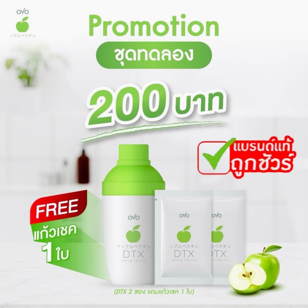 โอโว่ ดีทีเอ๊ก OVO DTX DETOX (2 ซอง) ดีท็อกซ์ร่างกาย ระบบขับถ่าย พร้อมส่ง