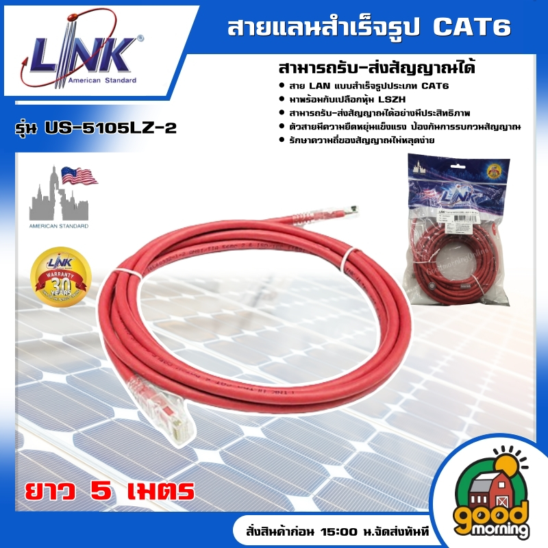 LINK สายแลน รุ่น US-5105LZ-2 สายแลนสำเร็จรูปยาว 5 เมตร สามารถรับ-ส่งสัญญาณได้ สายแลน สายแลนเน็ต สายแ