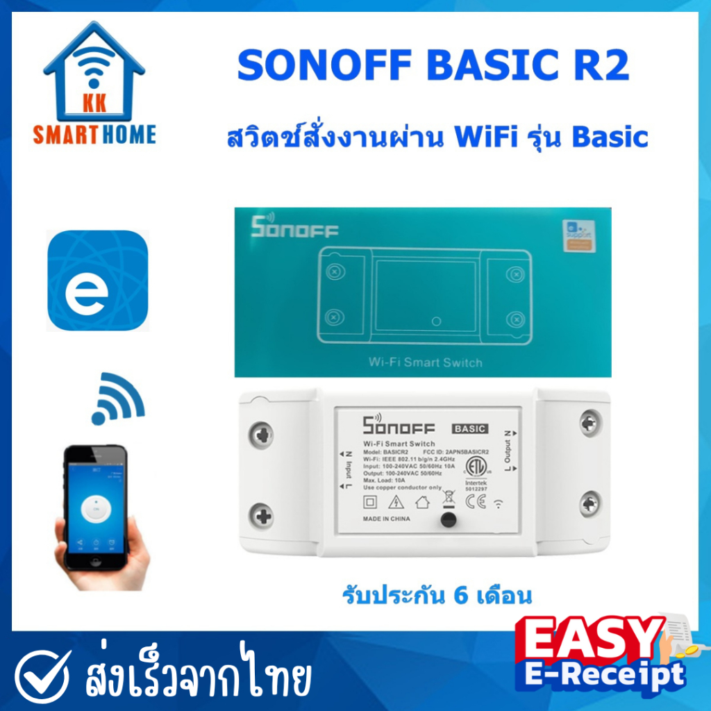 Sonoff basic สวิตช์สั่งงานด้วย WiFi รุ่น Basic R2