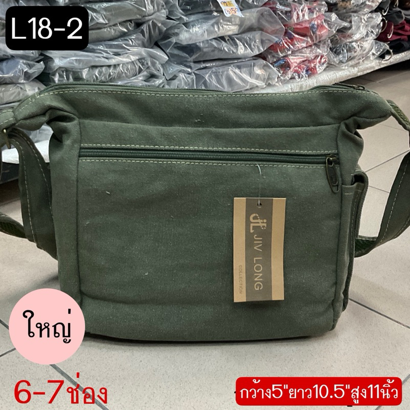 #จูหลง 18-1#กระเป๋าสะพายข้าง#ขนาดใหญ่#ผ้ายีนส์สีแบบสุดทนทาน ขนาด10.5นิ้ว