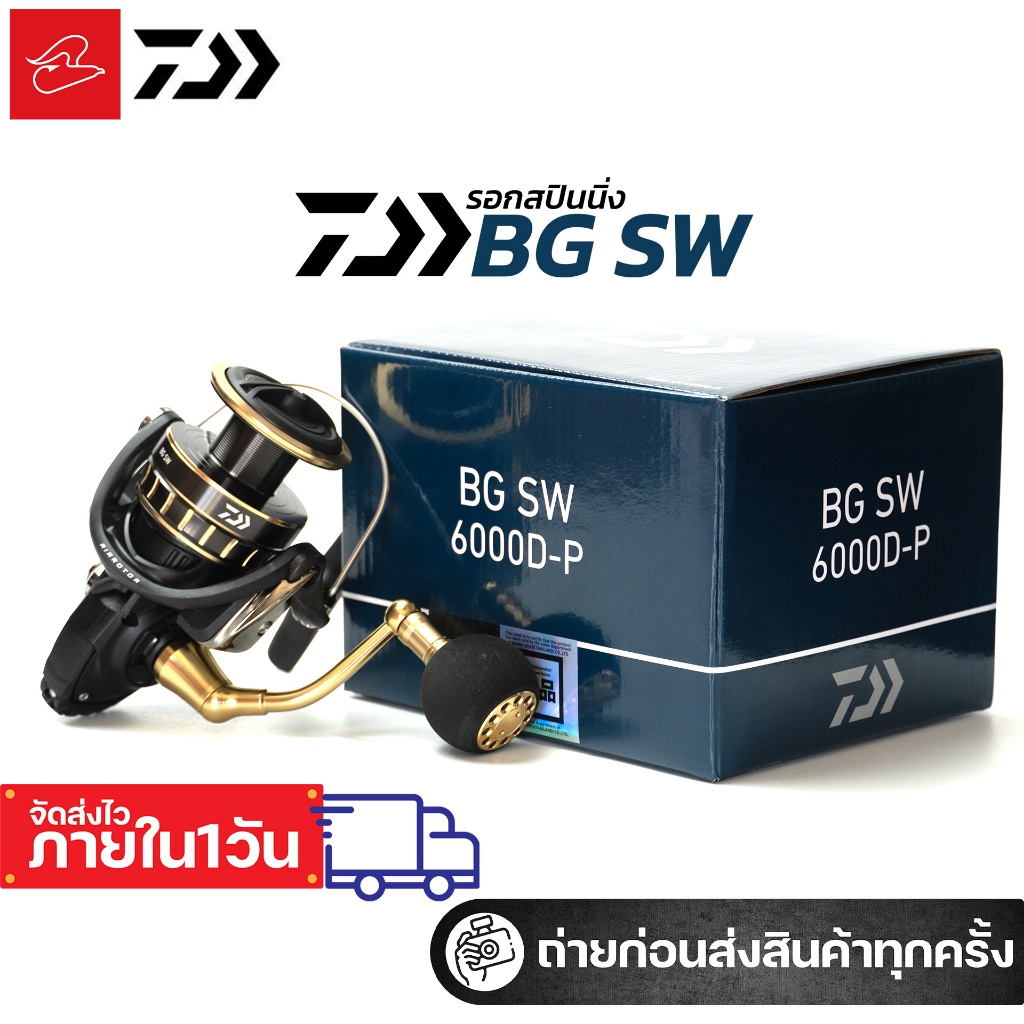 DAIWA BG SW 2023 รอกสปินนิ่ง 23BG SW เบอร์​ 4000D / 5000D / 6000D