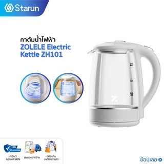 สินค้าพร้อมส่งจากไทย ZOLELE กาน้ำร้อน 2ลิตร กาต้มน้ำไฟฟ้า 1500W ร้อนเร็ว 5นาที ตัดไฟอัตโนมัติ สินค้าคุณภาพดี ZH101