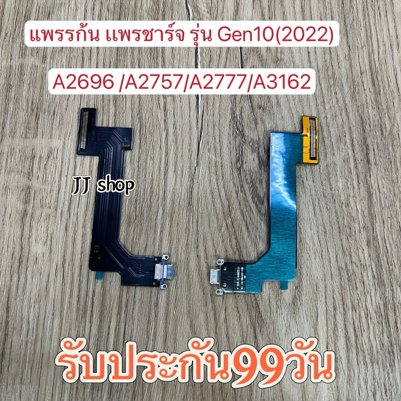 แพรรก้นชาร์จ เหมาะสำหรับรุ่นGen10(2022) A2396 A2757 A2777 A3162