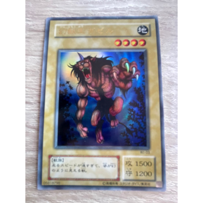 Gazelle the King of Mythical Beasts ระดับ Ultra Rare (UR) รหัส WJ-03 สภาพใหม่มาก แต่มีฟลอยด์ลอกนิดๆ 