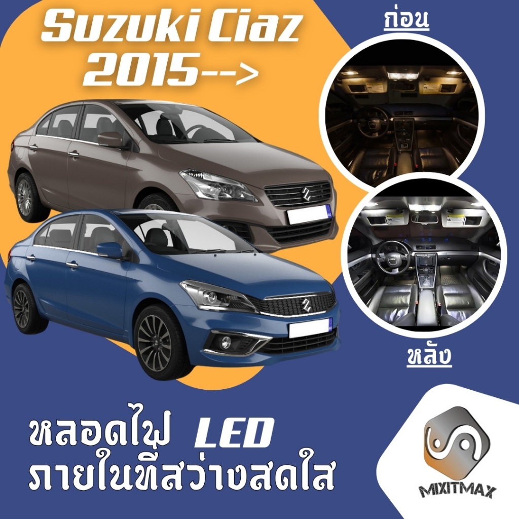 Suzuki Ciaz ไฟ LED ภายใน สว่าง ติดตั้งง่าย คุณภาพสูง รับประกัน ไฟเพดาน ประตู ป้ายทะเบียน