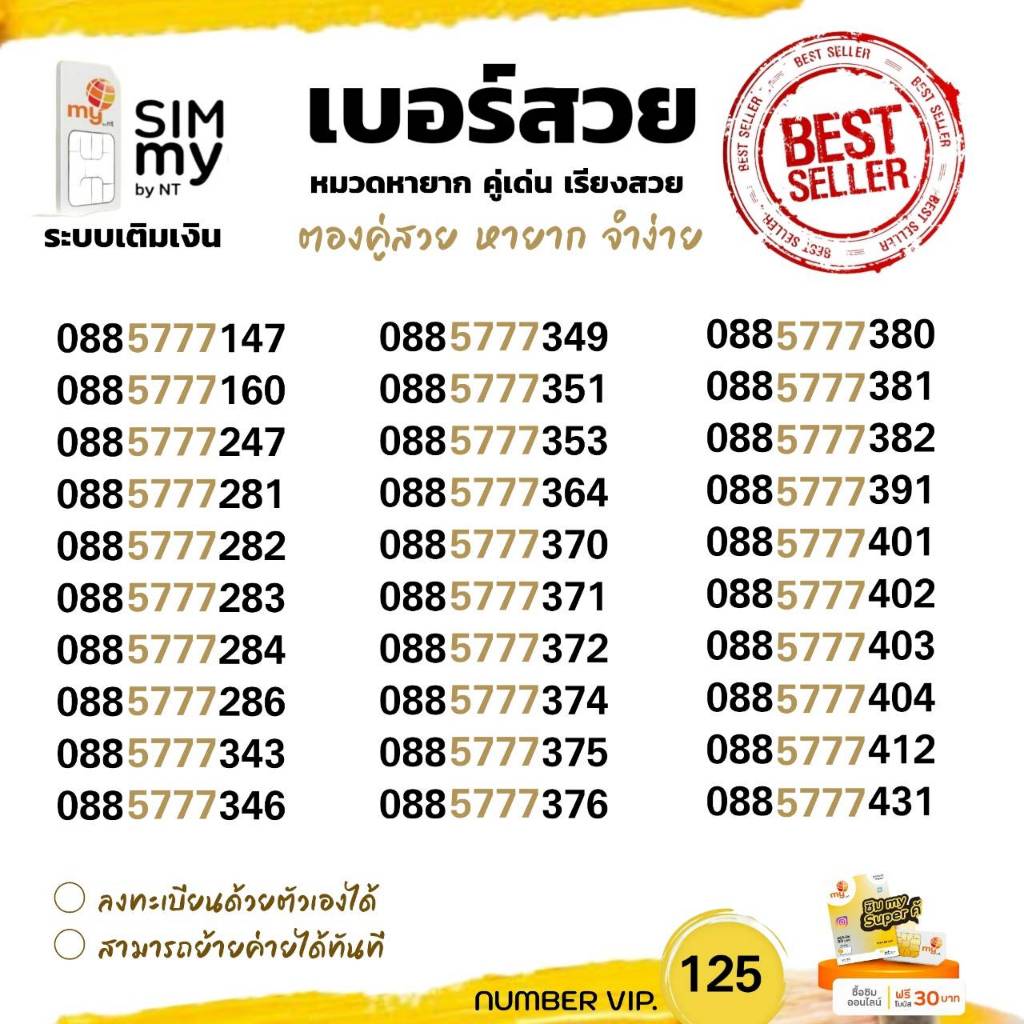 (VIP.125) เบอร์สวย 777 เบอร์เรียง 457 , 567 หมวดหายาก ราคาพิเศษ ระบบเติมเงินมาย สามารถย้ายค่ายได้ทันที