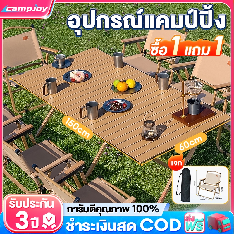 อุปกรณ์แคมป์ปิ้ง โต๊ะแคมป์ปิ้ง เก้าอี้แคมป์ปิ้ง โต๊ะ แคมป์ปิ้ง พร้อม เก้าอี้