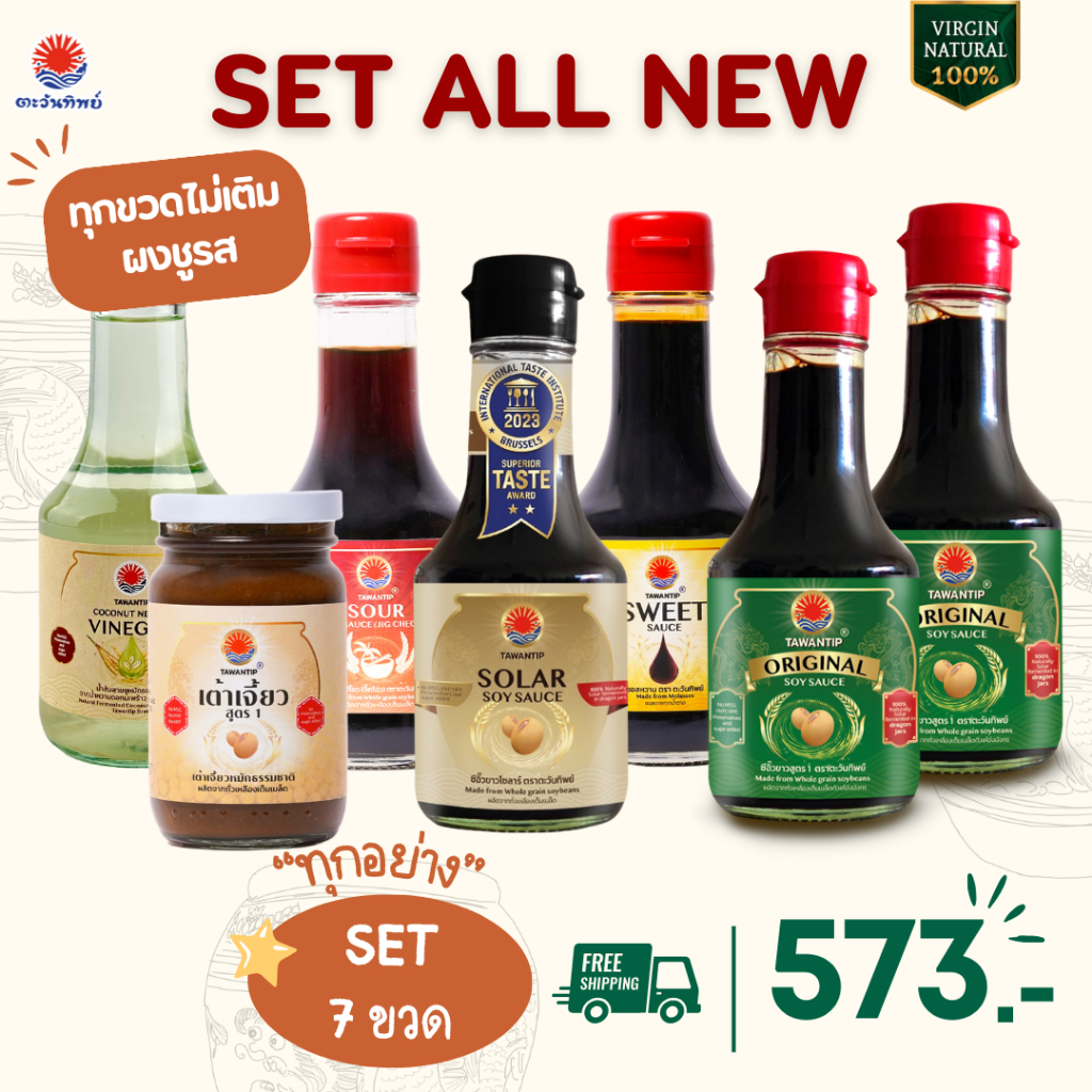 เซตเครื่องปรุงรสธรรมชาติ100% ตราตะวันทิพย์ ไม่ใส่ผงชูรสและสารกันเสีย ไม่เติมน้ำตาล (573)