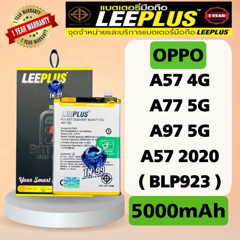 แบตเตอรี่ OPPO A57 4G / A57 2020 / A77 5G / A97 5G / A78 5G / Realme 11 5G (BLP923) 5000mAh รับประกัน1ปี leeplus
