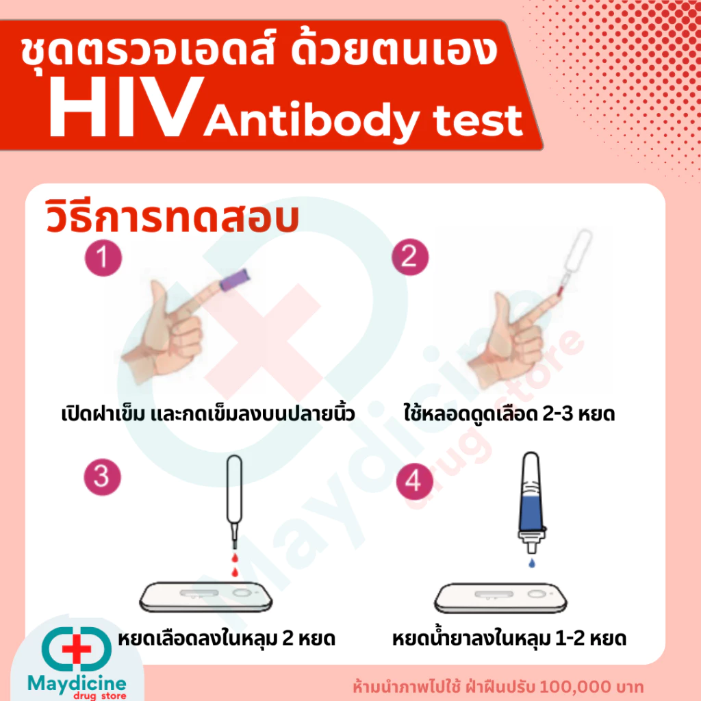 ชุดตรวจ HIV Self Test Kit ชุดตรวจเอดส์ ด้วยตนเอง แบบตรวจเลือด ประสิทธิภาพภาพสูง มีอย. Icare thumbnail 4