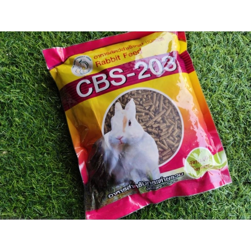 (1โล)อาหารกระต่ายCBS-203 สูตรผสมวิตามิน