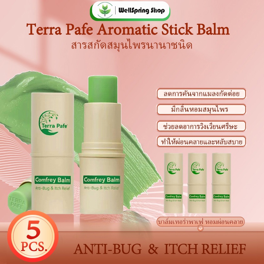 [5ชิ้น]บาล์มอโรม่า เทอร่า พาเฟ่ Terra Pafe Comfrey Aromatic Stick Balm terra pafe balm กลิ่นหอมสมุนไพร สดชื่น เย็นสบาย