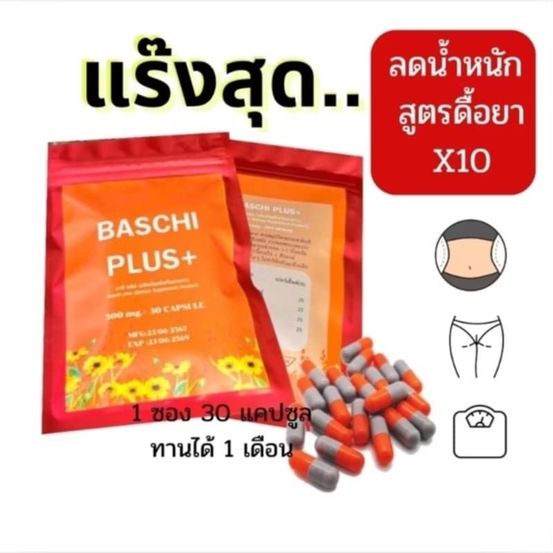 ของแท้ บาชิ พลัส Bashi Plus 30 แคปซูล อาหารเสริมความคุมน้ำหนัก