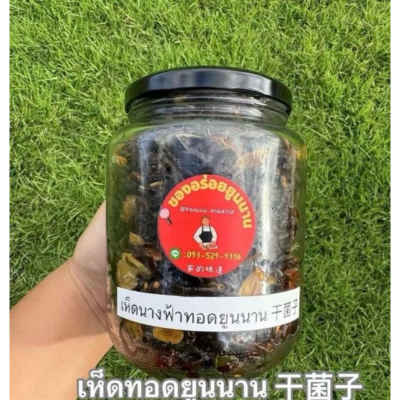 เห็ดนางฟ้าทอดยูนนาน 干菌子
