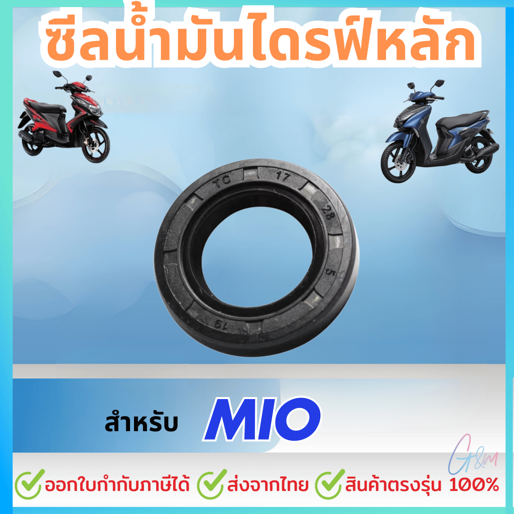 ซีลน้ํามันไดรฟ์หลักสําหรับ Yamaha Mio R10 B15 Sporty Soul Carb Fino Mxi Nouvo