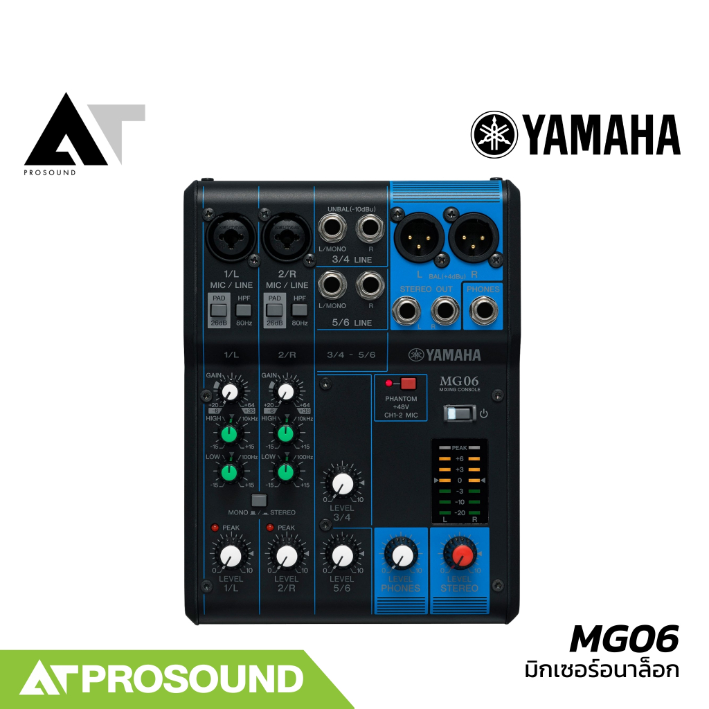 (ของแท้) YAMAHA MG06 มิกเซอร์อนาล็อก 6 แชนแนล เสียบไมค์ได้ 2 ช่อง พกพาสะดวก ใช้งานง่าย AT Prosound